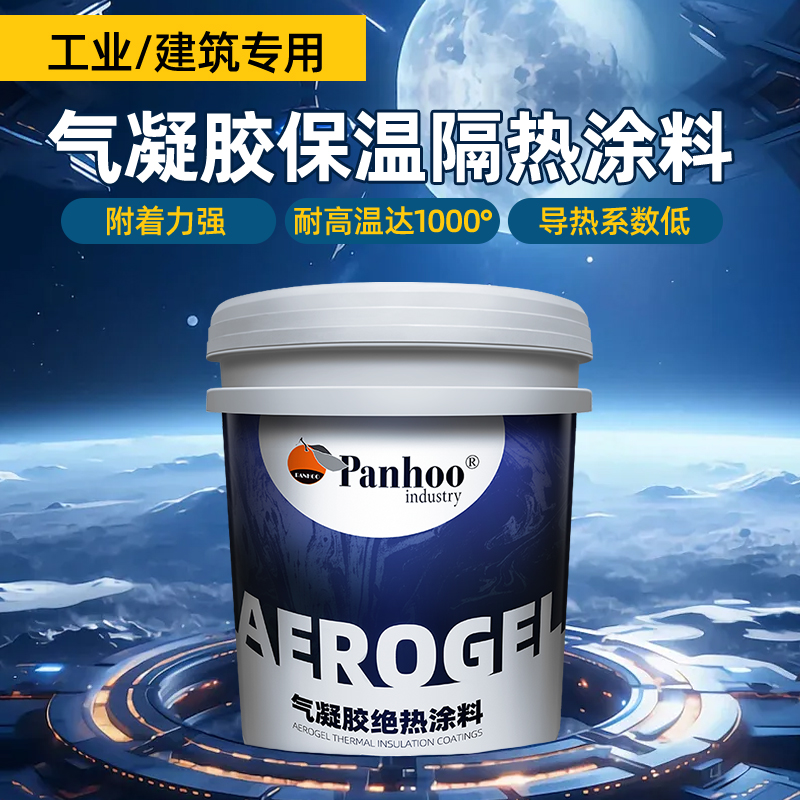 PANHOO气凝胶绝热涂料小蓝桶